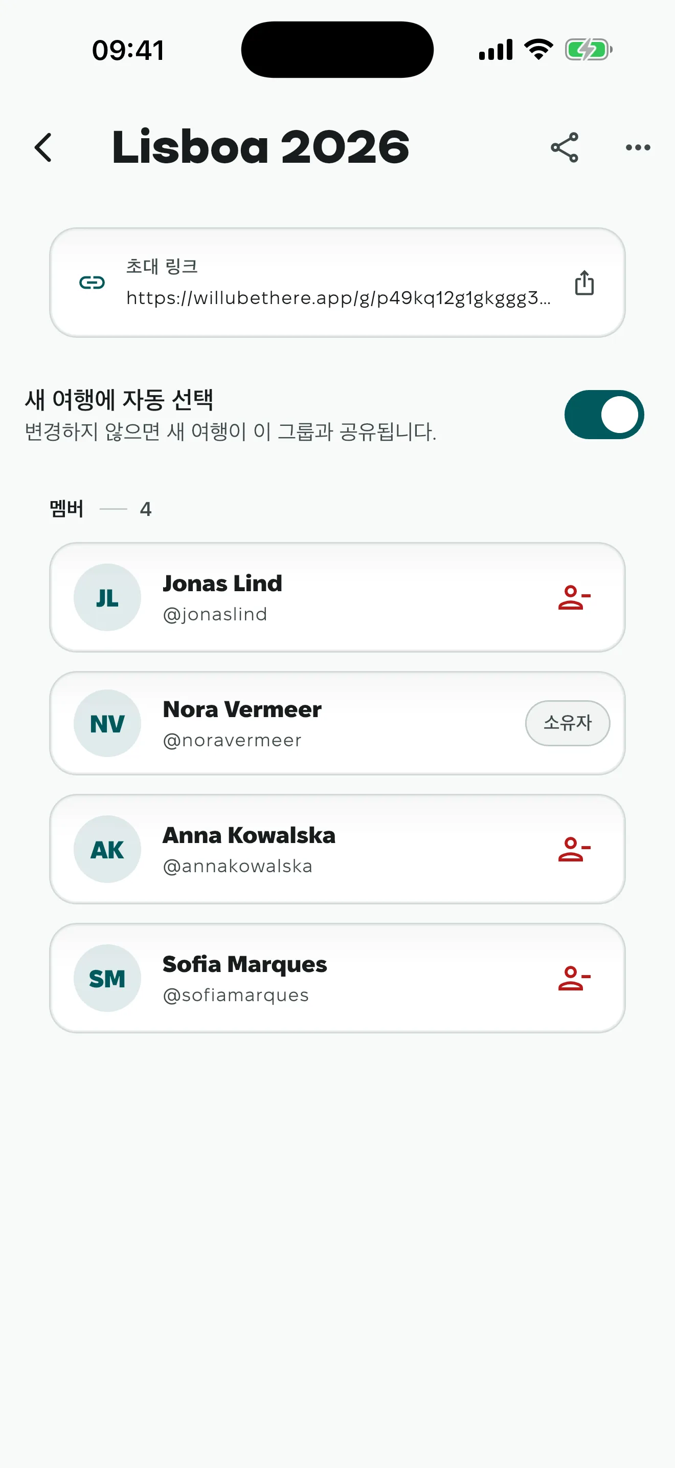 그룹 안 화면. 참여한 멤버 목록과 소유자가 재설정할 수 있는 초대 링크.