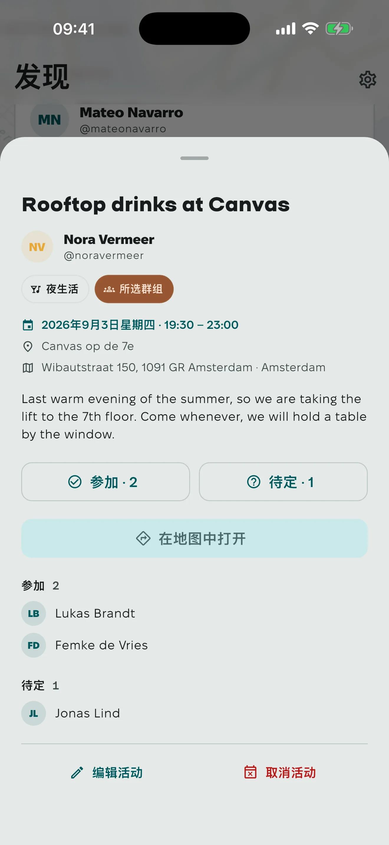 一张屋顶酒会活动详情卡：地址、时间、谁回复参加谁回复待定，还有一个「在地图中打开」按钮。